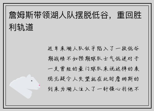 詹姆斯带领湖人队摆脱低谷，重回胜利轨道